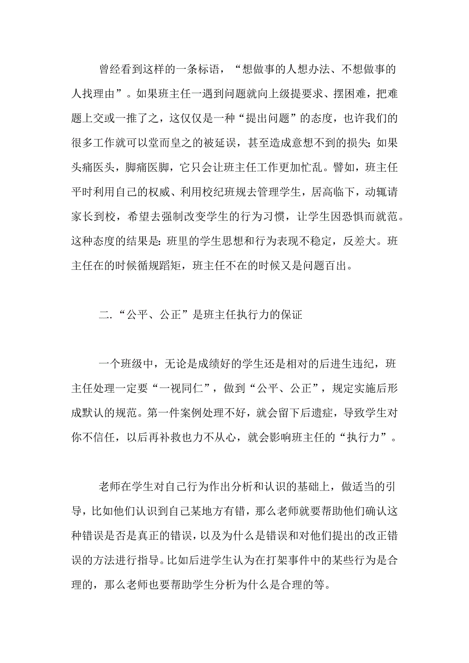 优秀班主任发言稿简短[从班级管理看班主任的执行力]_第2页