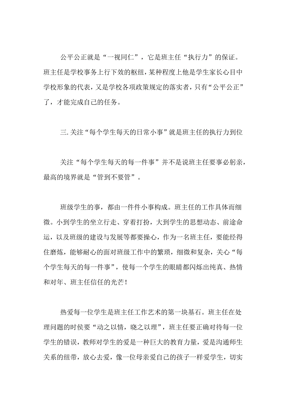 优秀班主任发言稿简短[从班级管理看班主任的执行力]_第3页