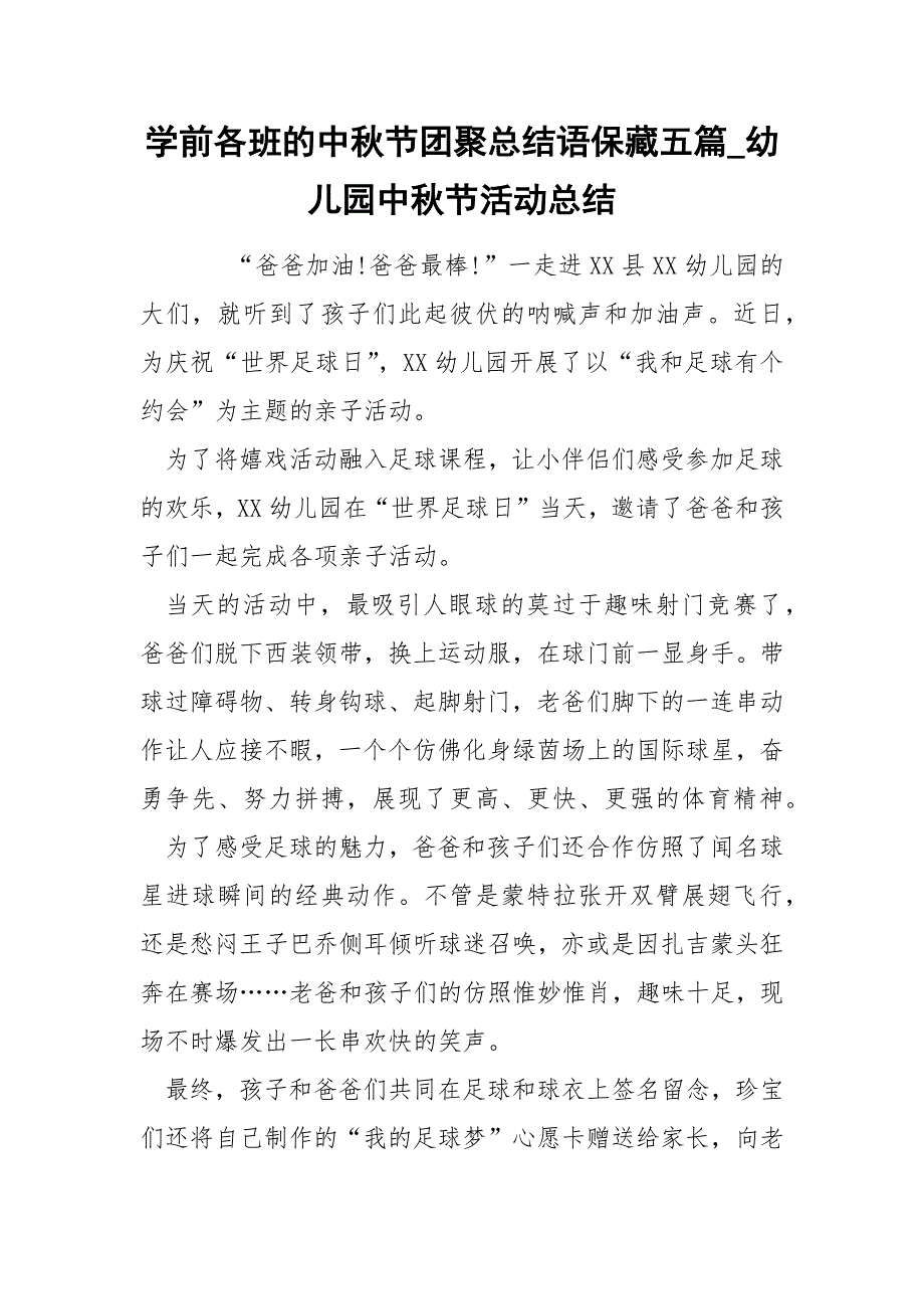 学前各班的中秋节团聚总结语保藏五篇_幼儿园中秋节活动总结_第1页