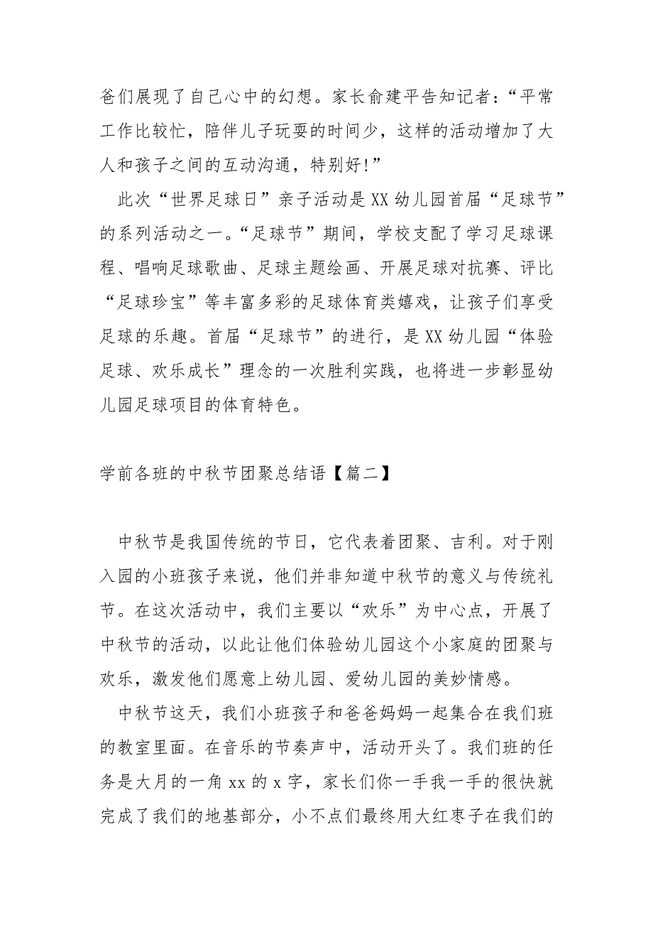 学前各班的中秋节团聚总结语保藏五篇_幼儿园中秋节活动总结_第2页