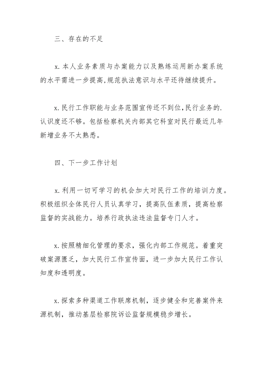 机关单位2021年工作完成情况汇报.docx_第4页