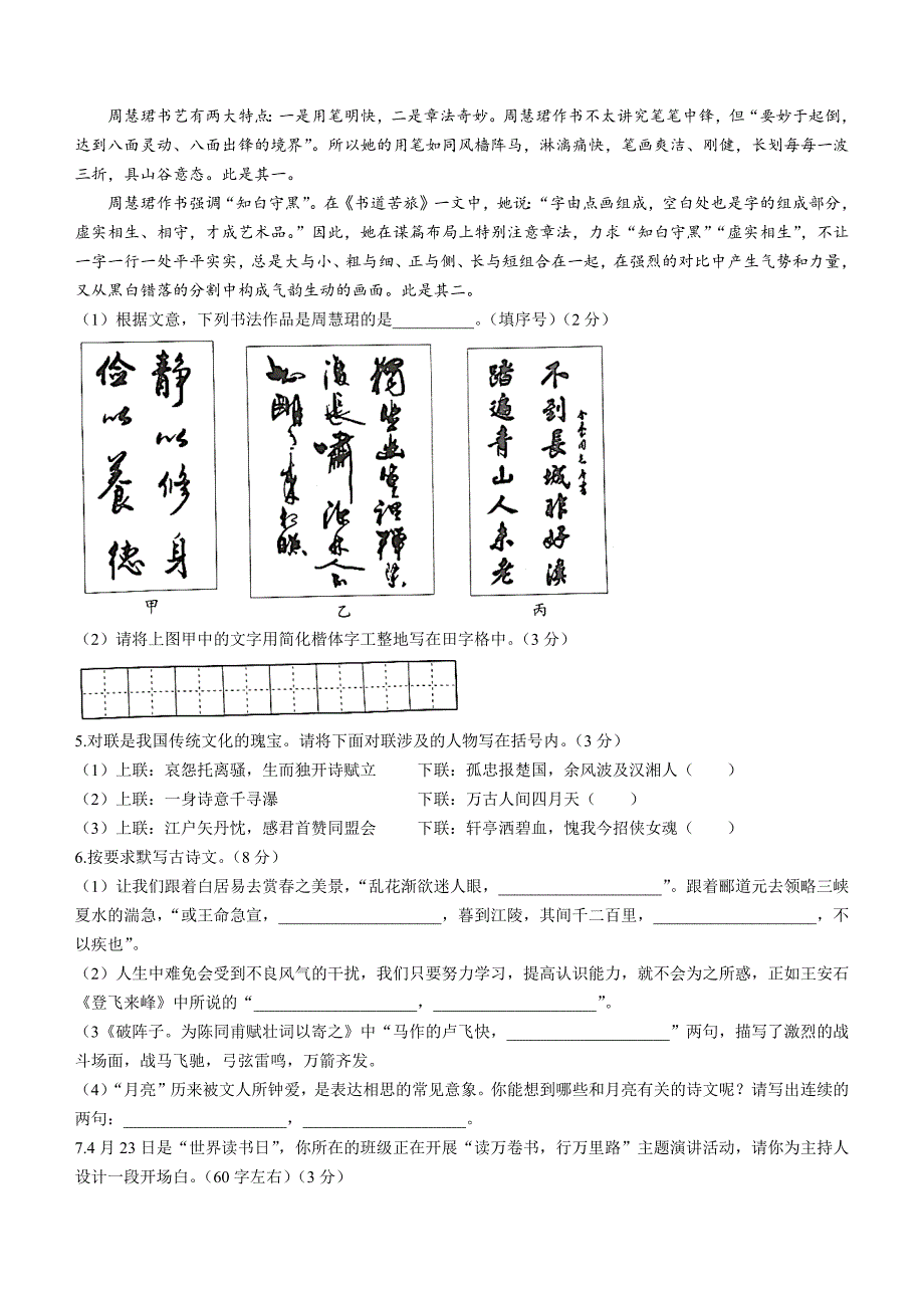 2021年甘肃省平凉市中考一模语文试题.docx_第2页