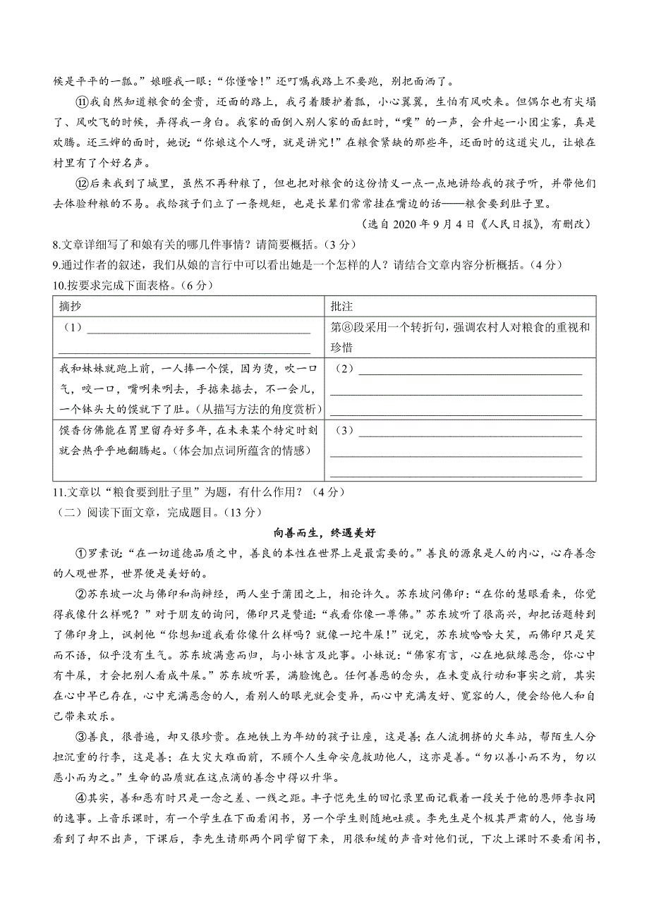 2021年甘肃省平凉市中考一模语文试题.docx_第4页