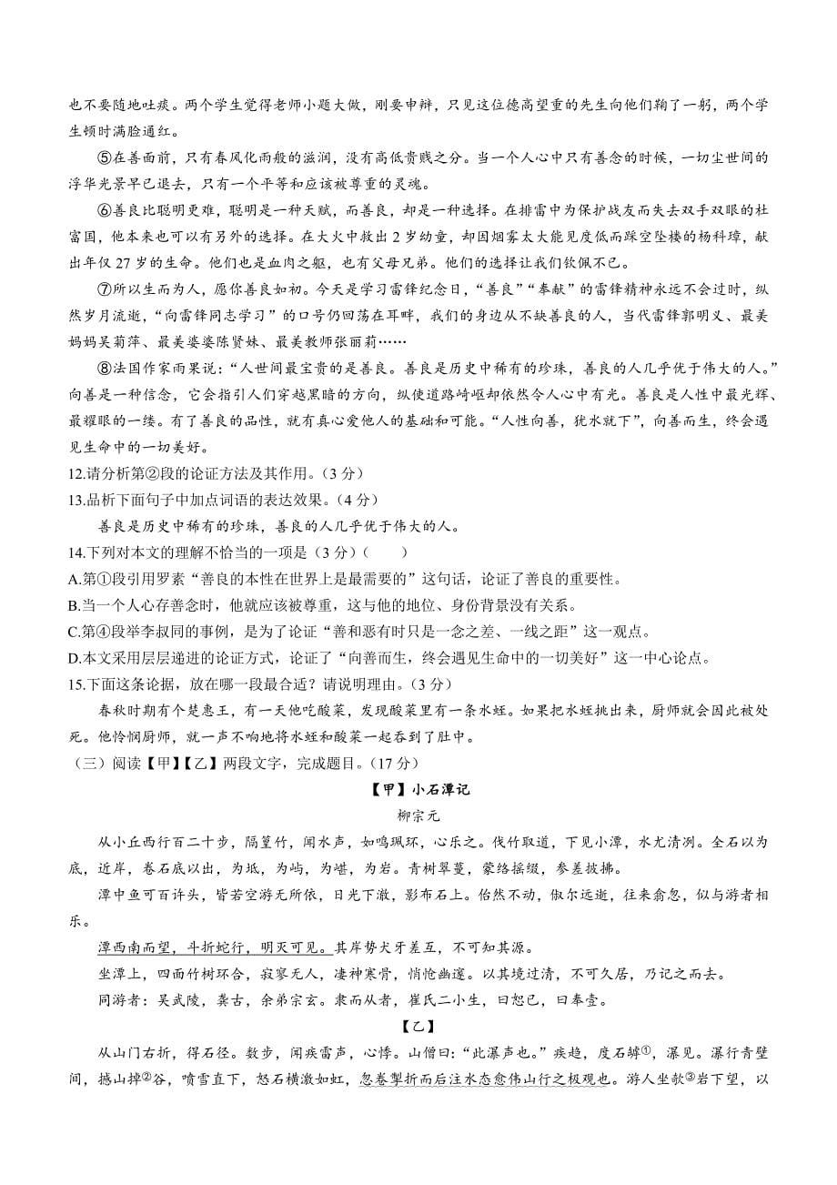 2021年甘肃省平凉市中考一模语文试题.docx_第5页