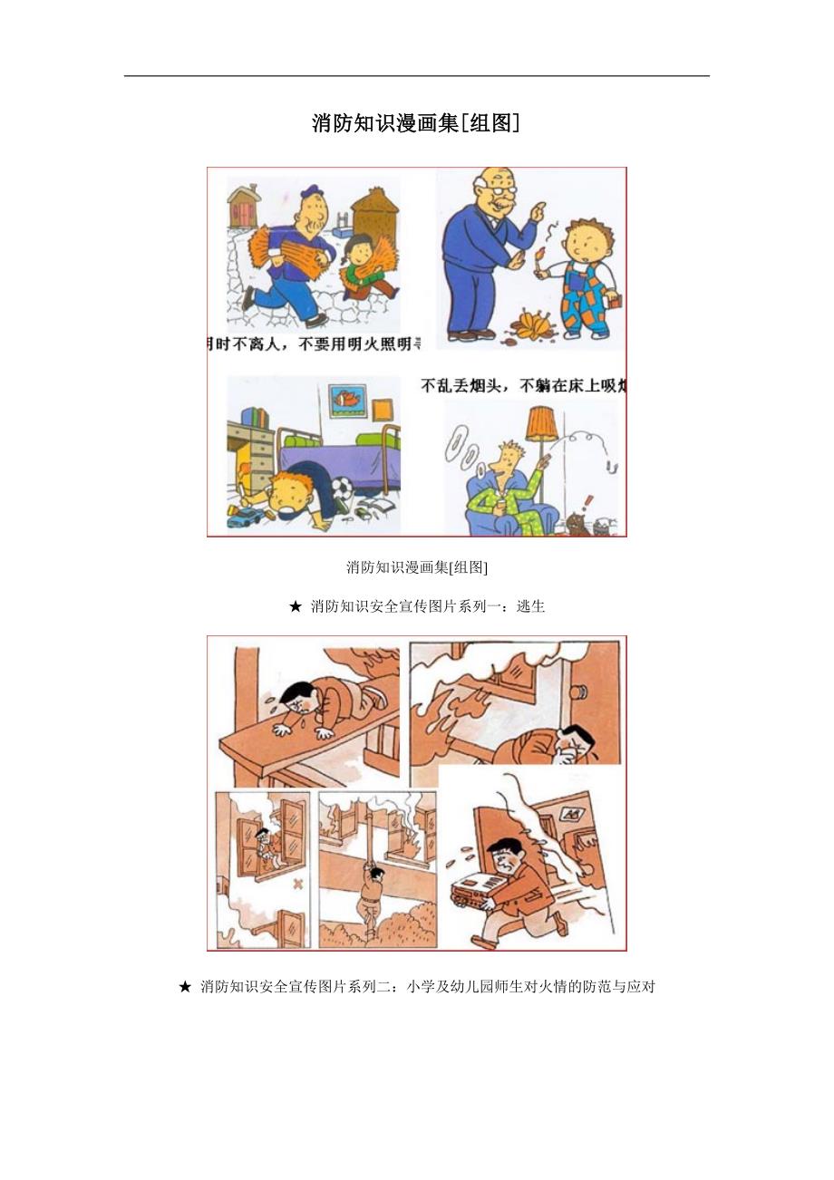 消防知识漫画集.doc_第1页