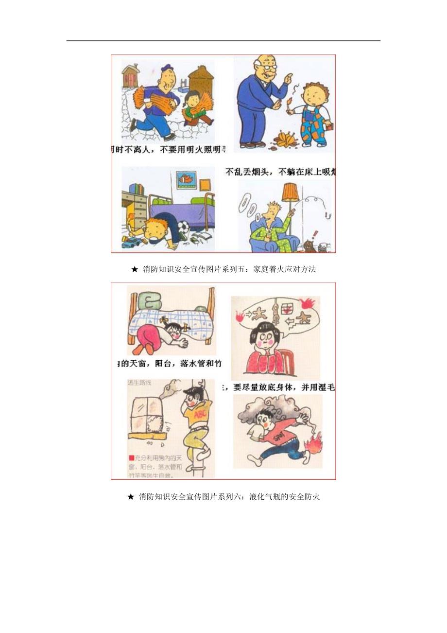 消防知识漫画集.doc_第3页