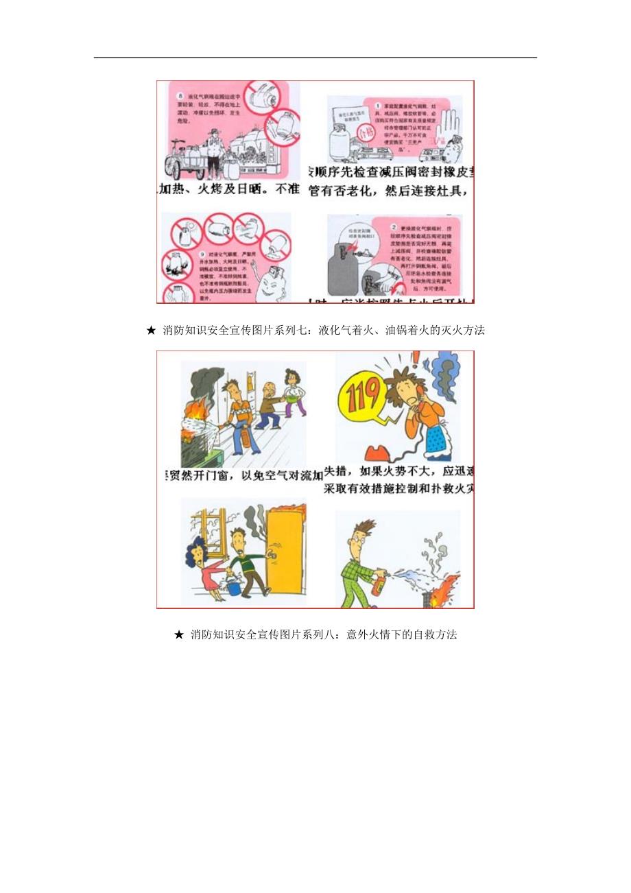 消防知识漫画集.doc_第4页