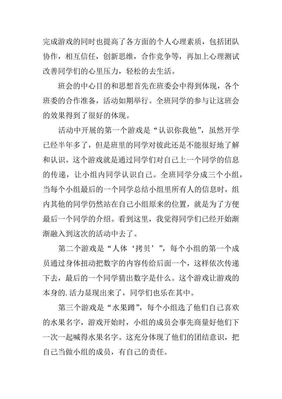 心理健康班会心得体会3篇关注心理健康班会心得_第3页