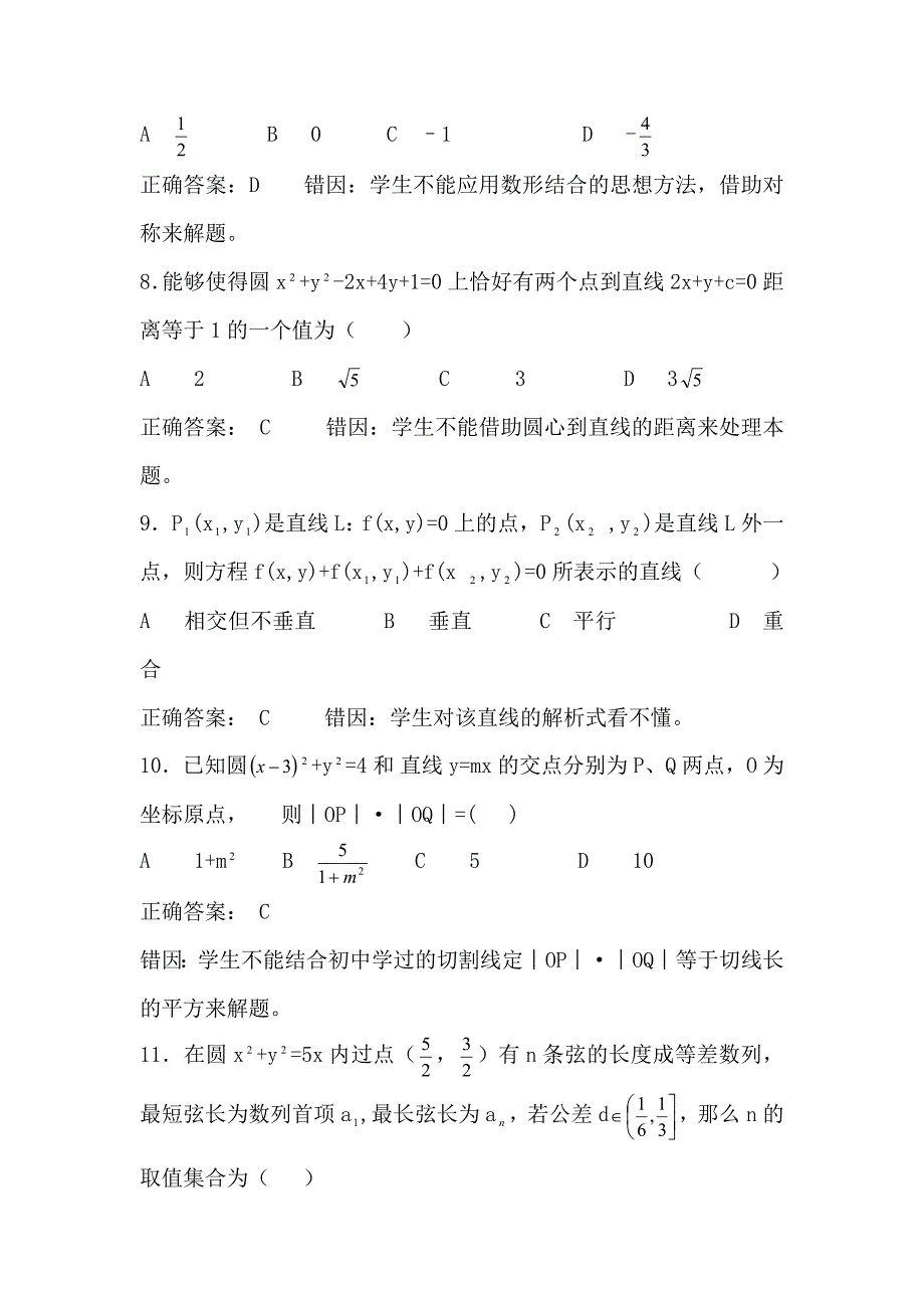 解析几何基础100题_第3页