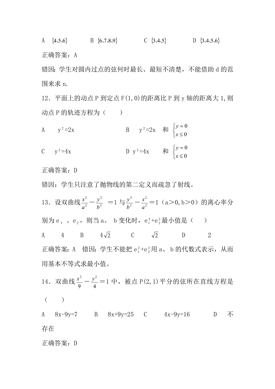 解析几何基础100题_第4页