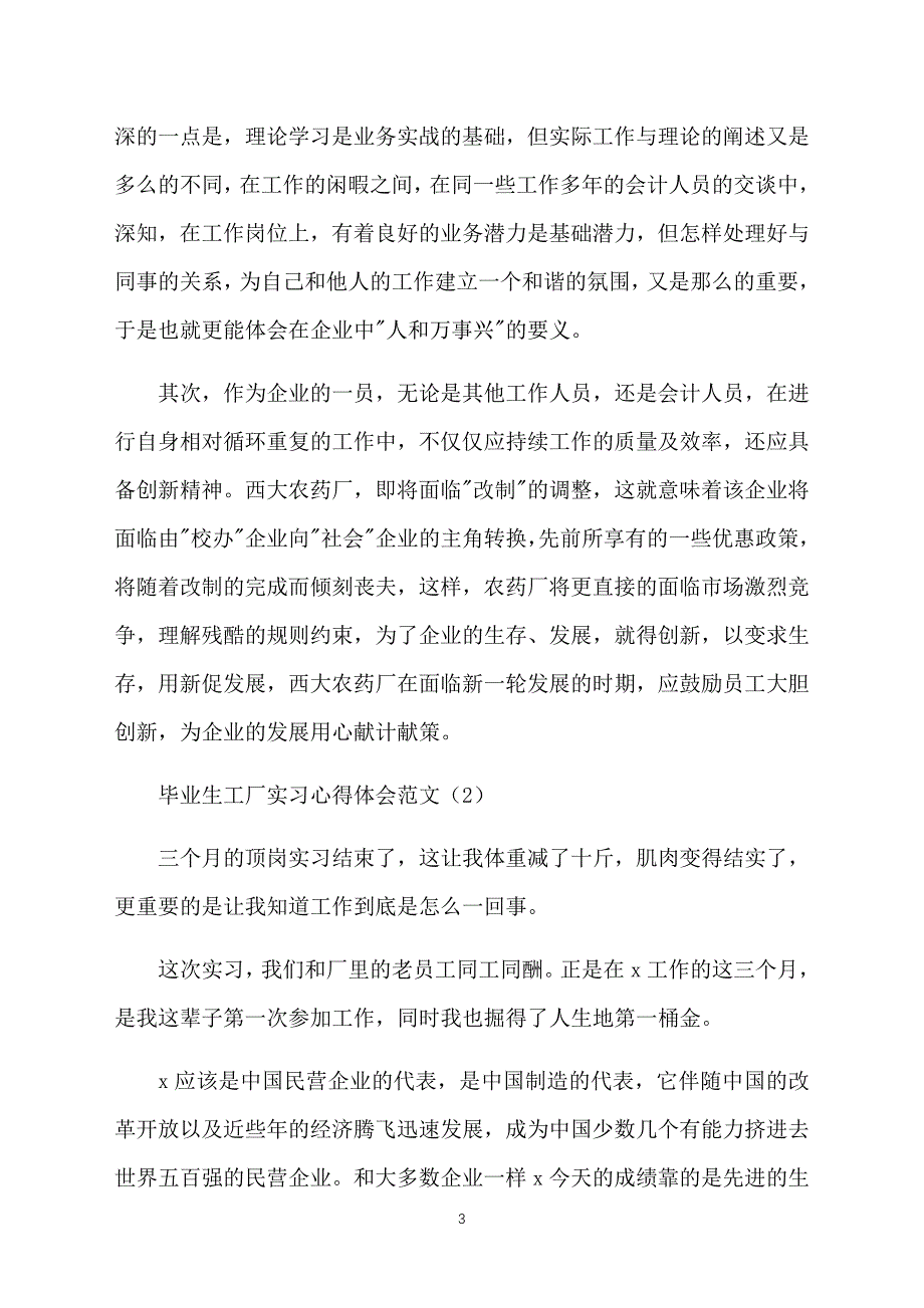 毕业生工厂实习心得体会范文集萃_第3页