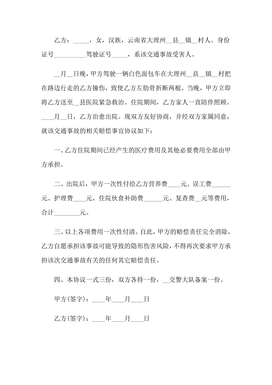 交通事故五五责任协议书（精选6篇）_第3页