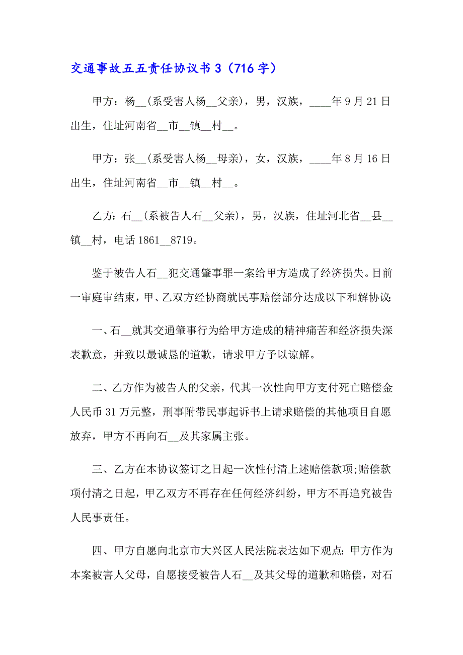 交通事故五五责任协议书（精选6篇）_第4页