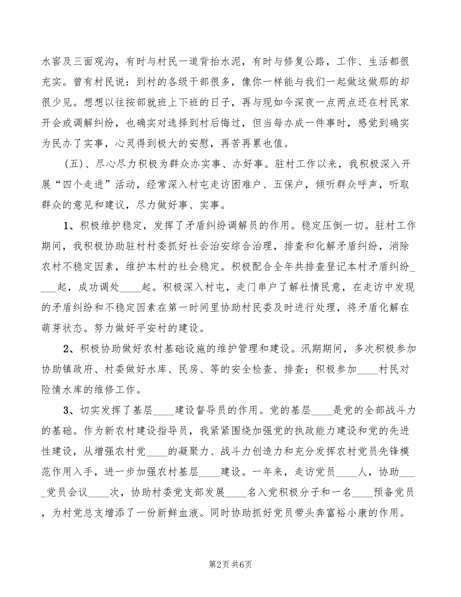 2022年在全州农村信用社工作会议上的交流发言精编_第2页