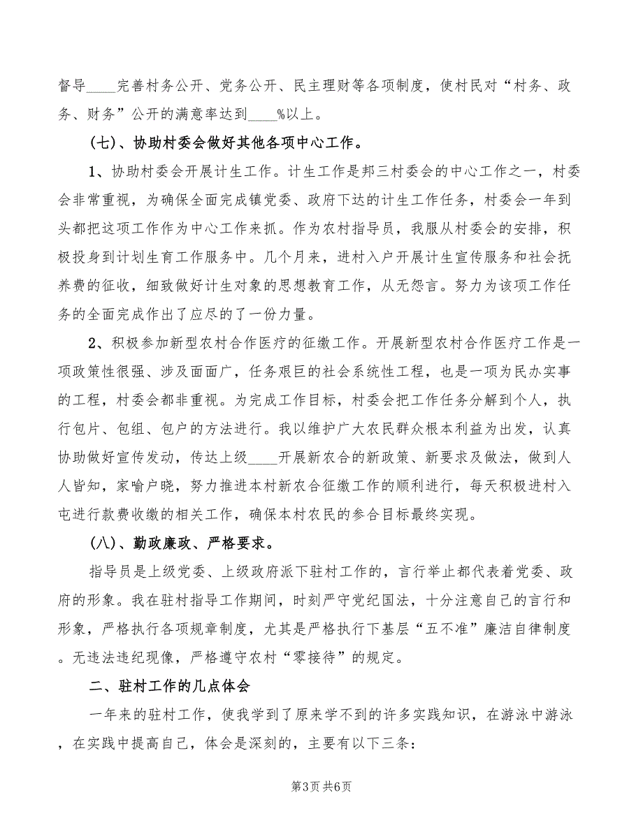 2022年在全州农村信用社工作会议上的交流发言精编_第3页