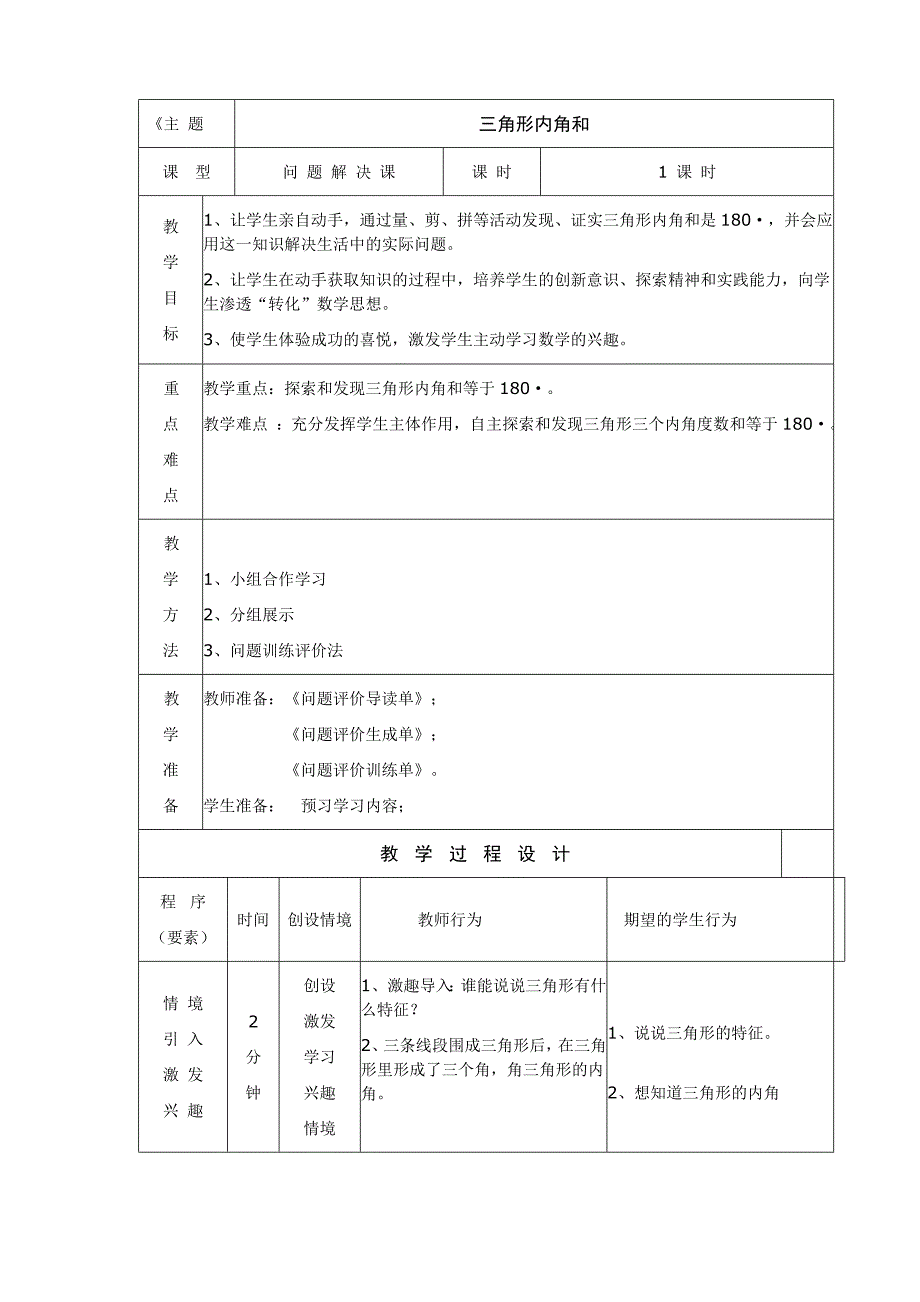 三角形综合训练.doc_第1页