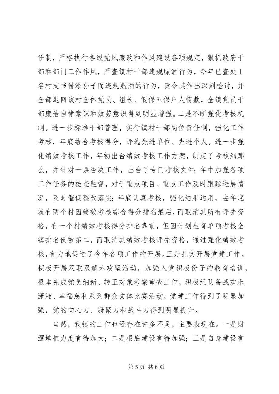 2023年通津铺镇上半年工作总结.docx_第5页