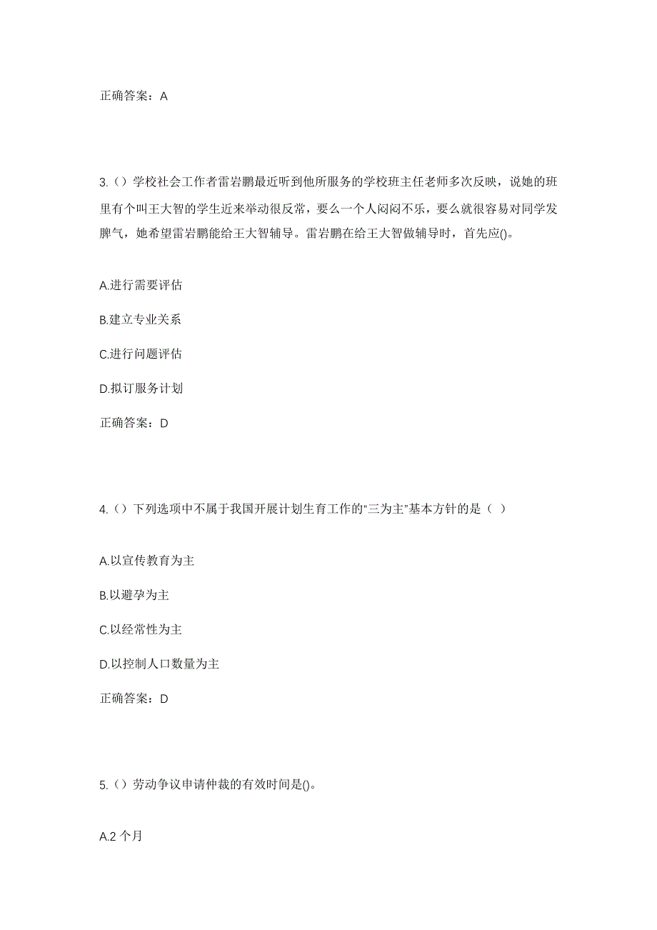 2023年山东省临沂市莒南县十字路街道社区工作人员考试模拟题含答案_第2页