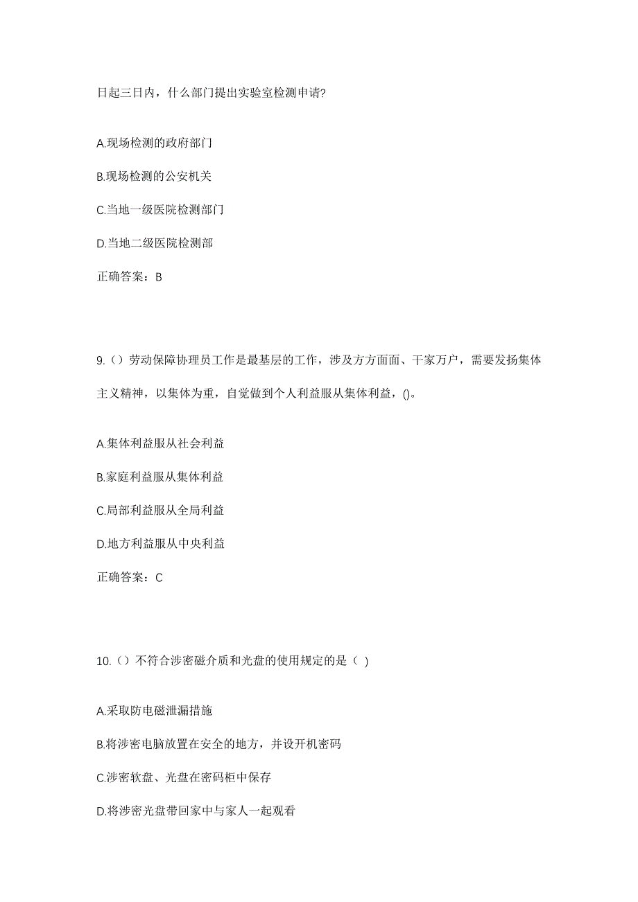 2023年山东省临沂市莒南县十字路街道社区工作人员考试模拟题含答案_第4页