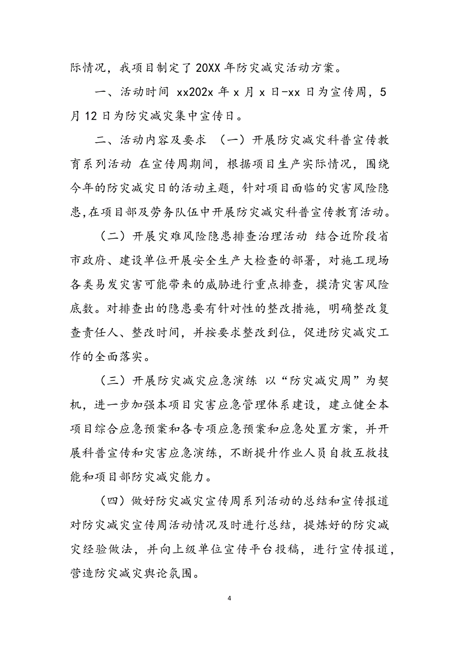 2023年防灾减灾日活动方案2篇小学防灾减灾日活动方案.docx_第4页