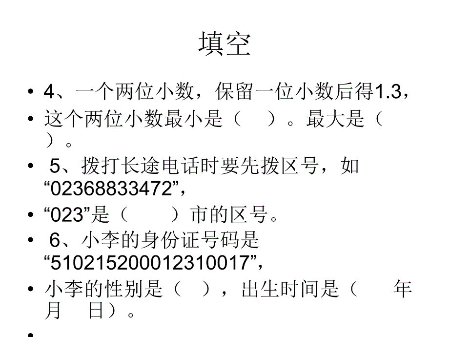 五年级数学期末试卷_第3页