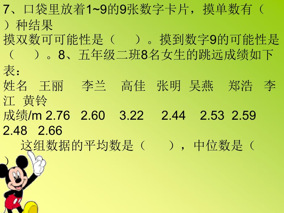 五年级数学期末试卷_第4页