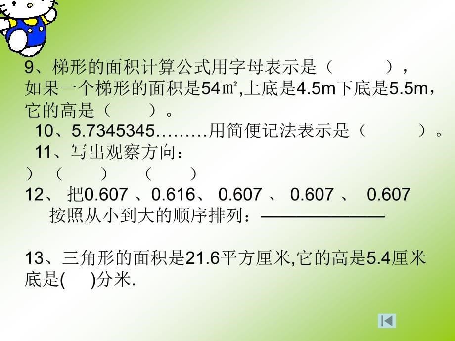 五年级数学期末试卷_第5页