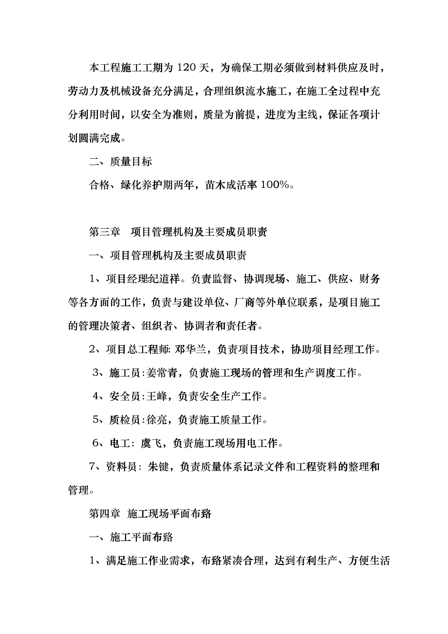 园林景观工程施工方案（DOC 35页）hmof_第2页