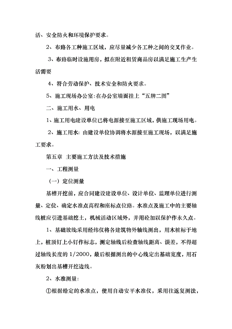 园林景观工程施工方案（DOC 35页）hmof_第3页