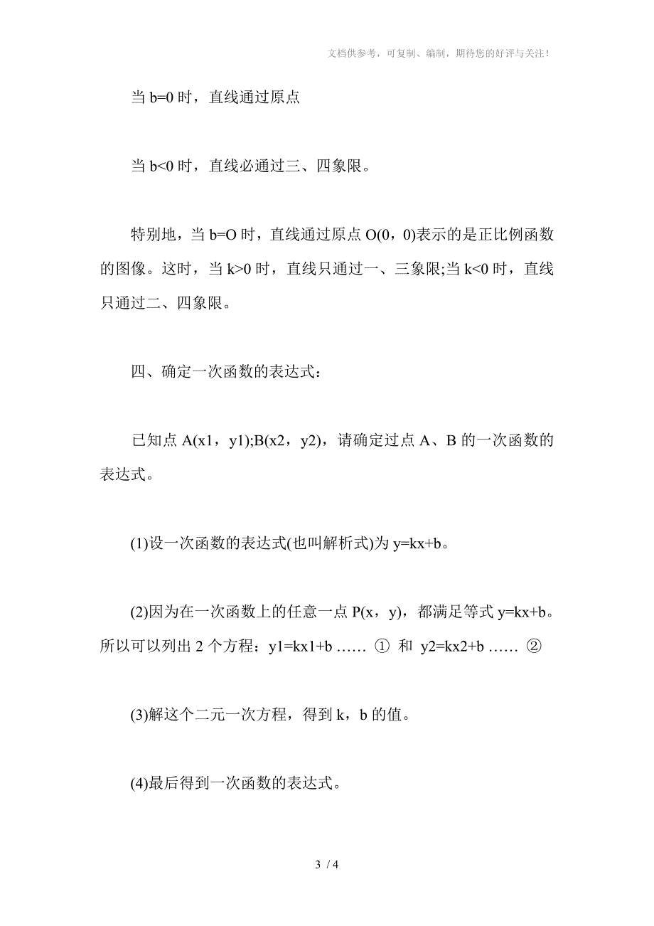 初中数学一次函数知识点总结_第3页