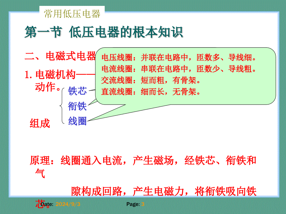 常用低压电器ppt课件_第3页