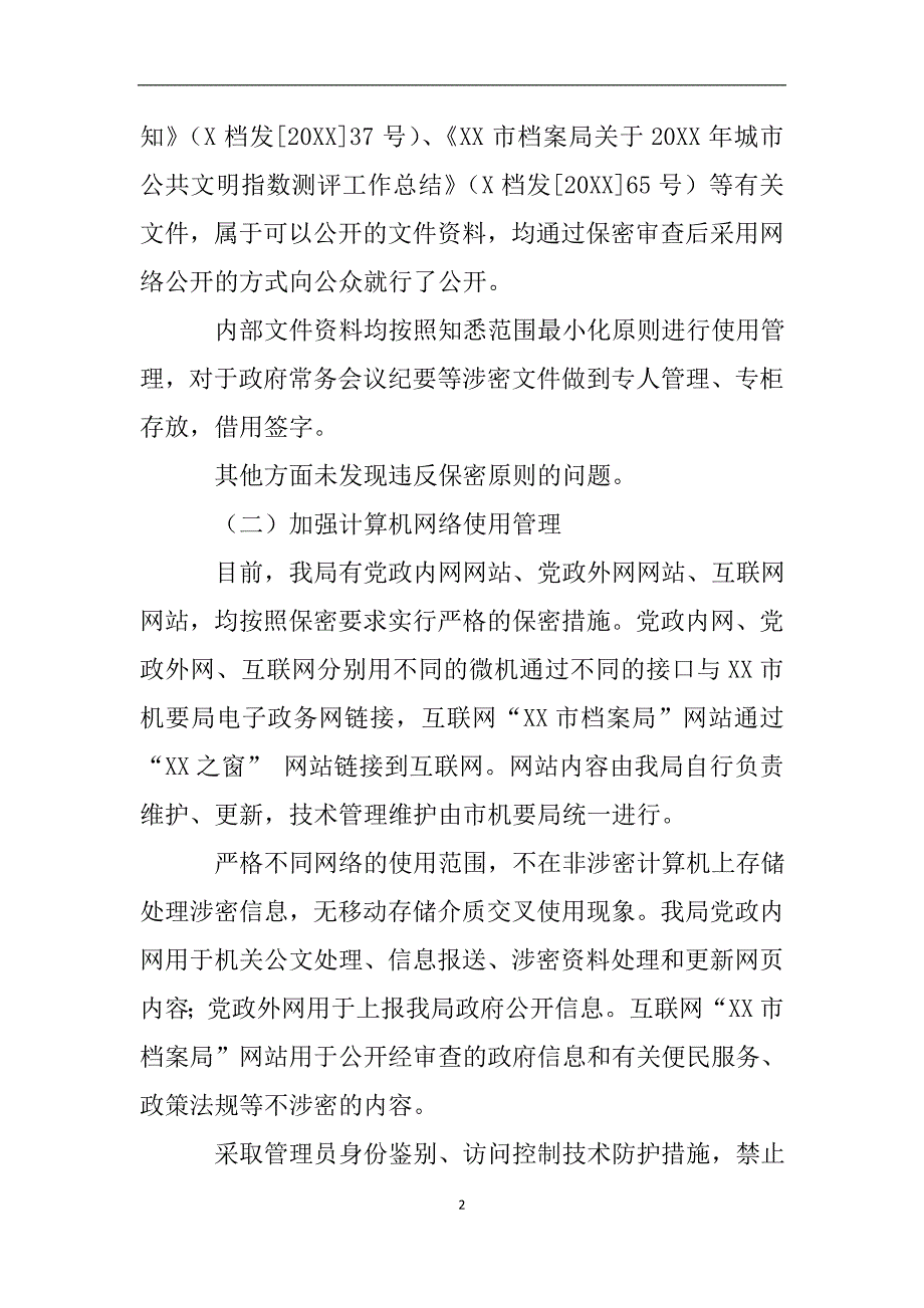 关于集中开展网络清理检查工作的自查报告.doc_第2页