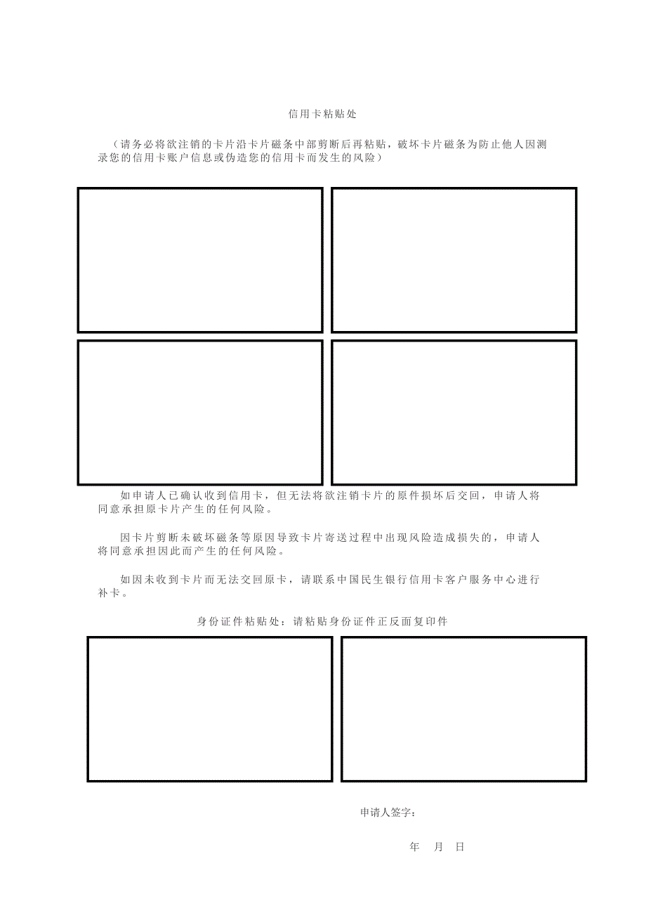 民生银行信用卡销卡销户业务申请书.doc_第2页