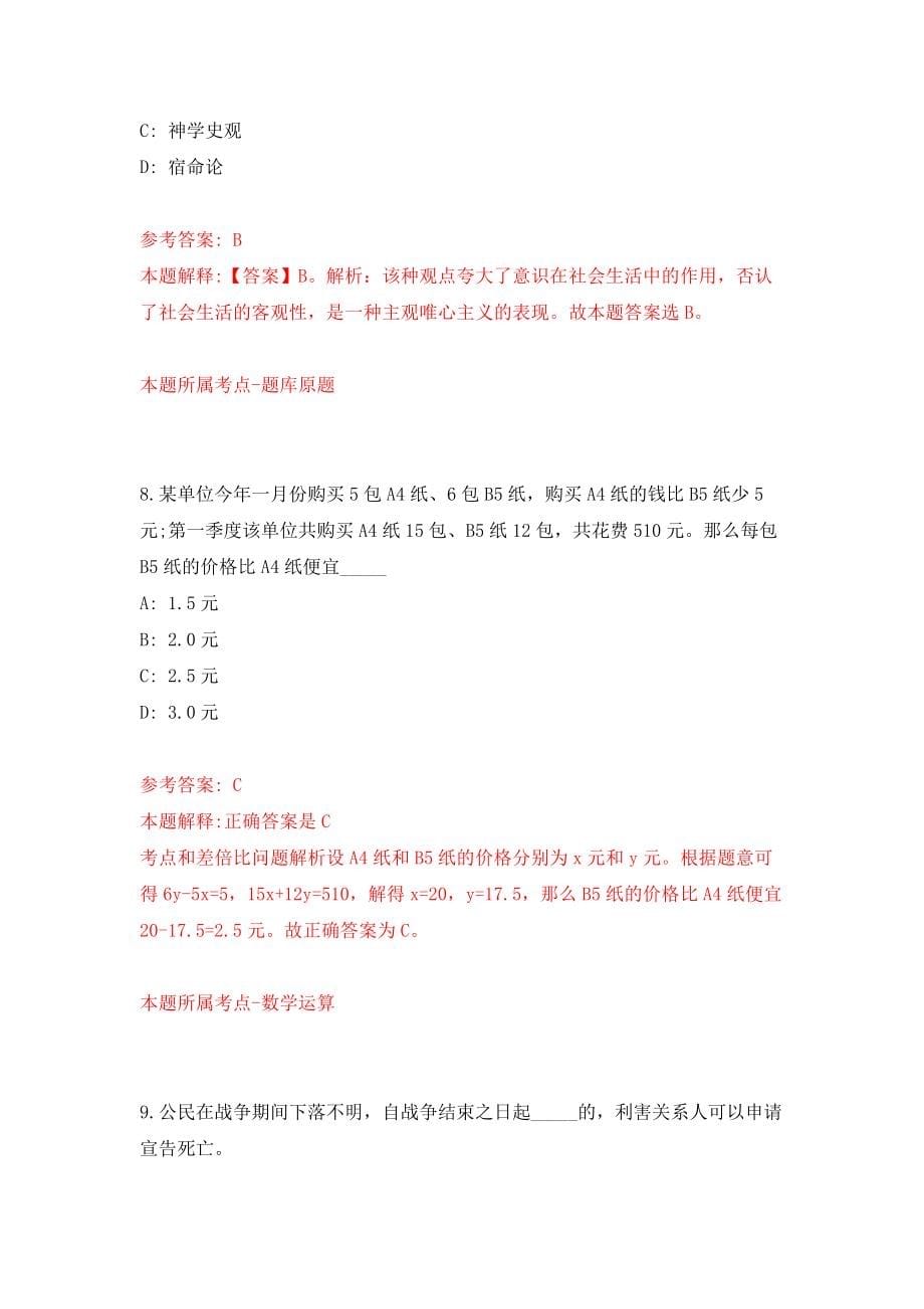 浙江省洞头县广播电视台关于招聘男性播音主持人员模拟卷（第69期）_第5页