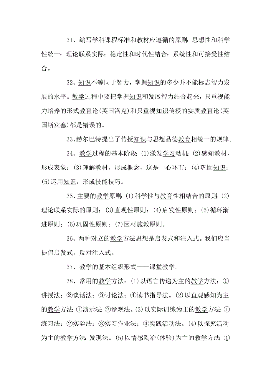 教育教学基本理论_第4页