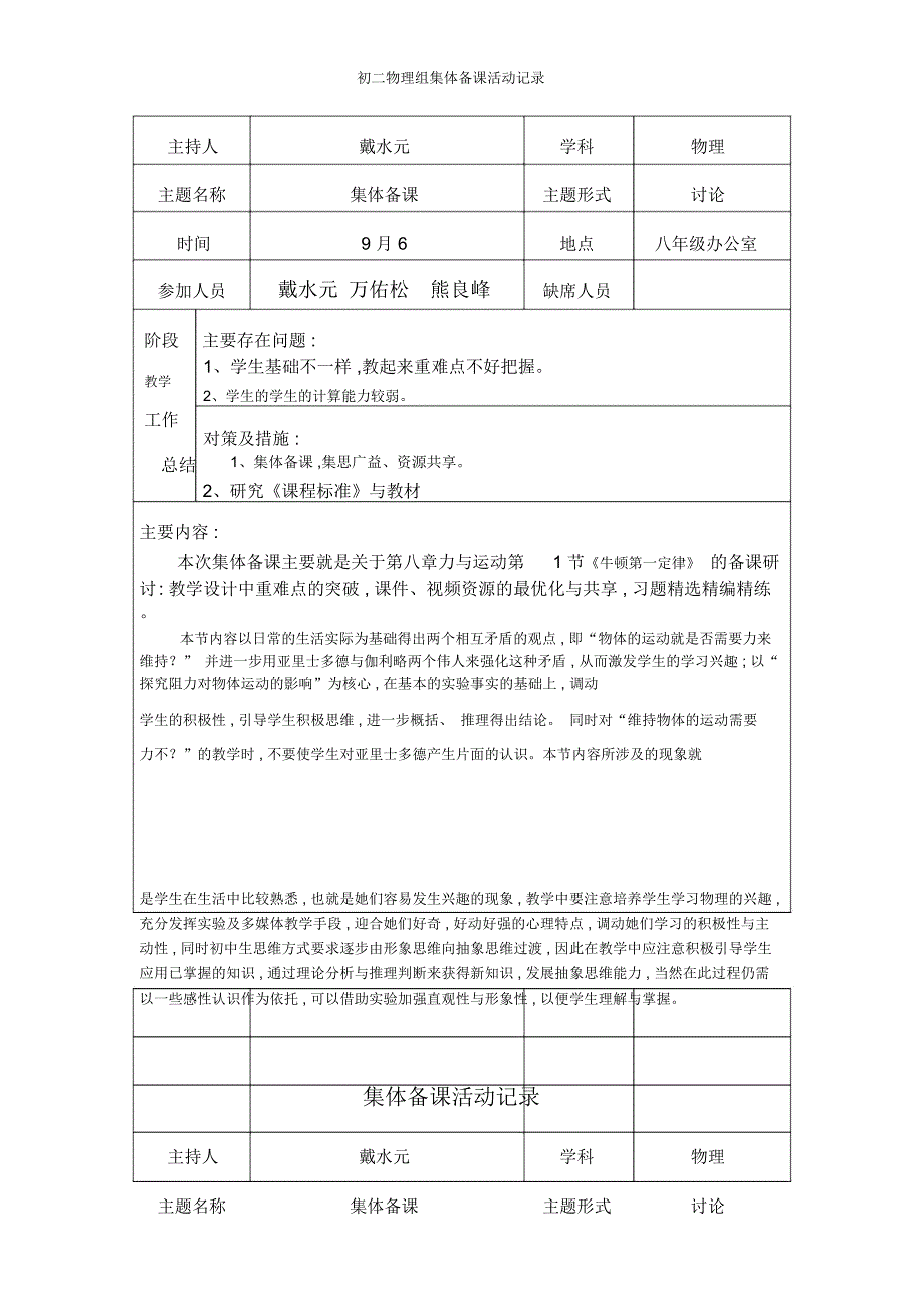 初二物理组集体备课活动记录_第2页