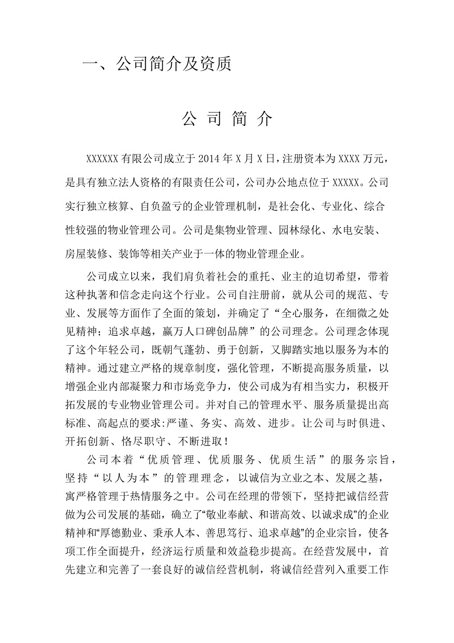 物业公司投标书.doc_第5页