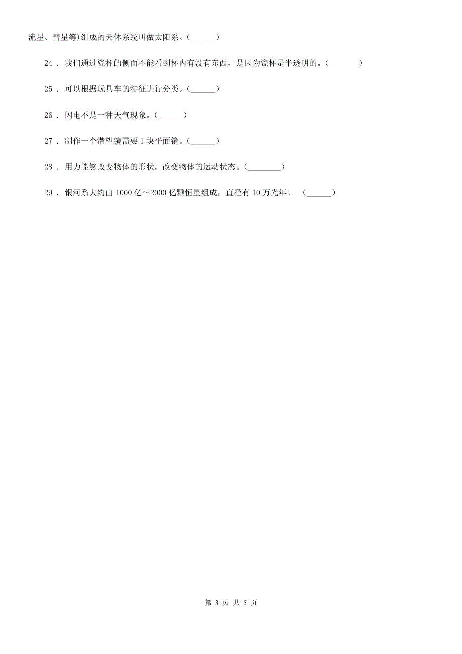 2019-2020学年苏教版二年级上册期末测试科学试卷A卷_第3页