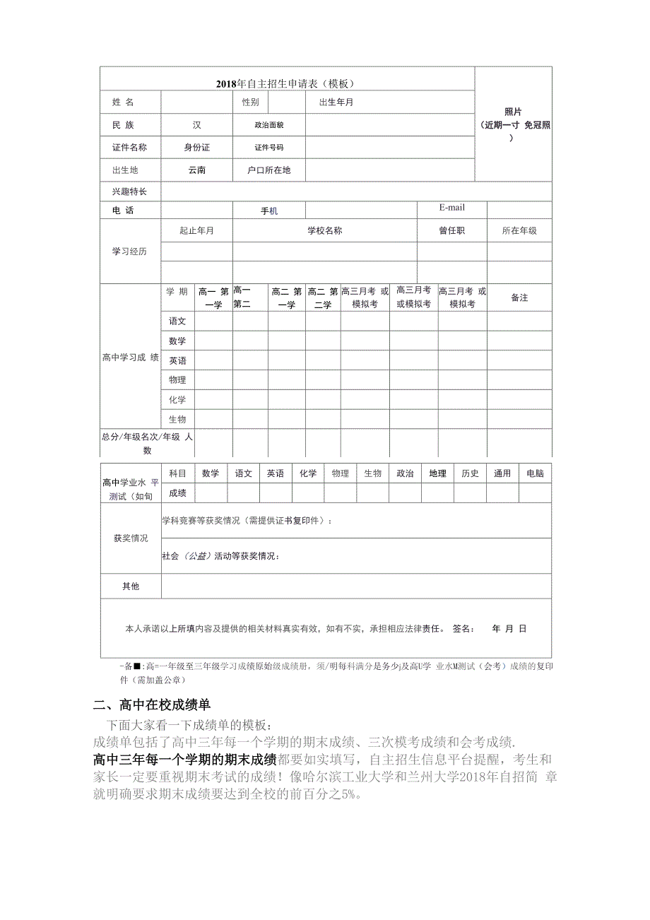 自招八大材料_第2页