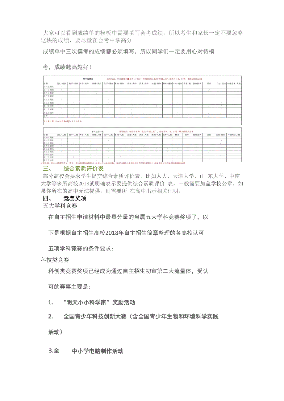 自招八大材料_第3页