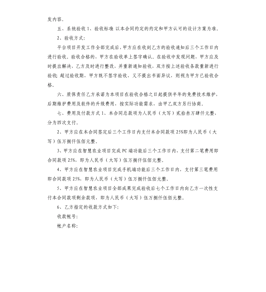 智慧农业项目合同.docx_第4页