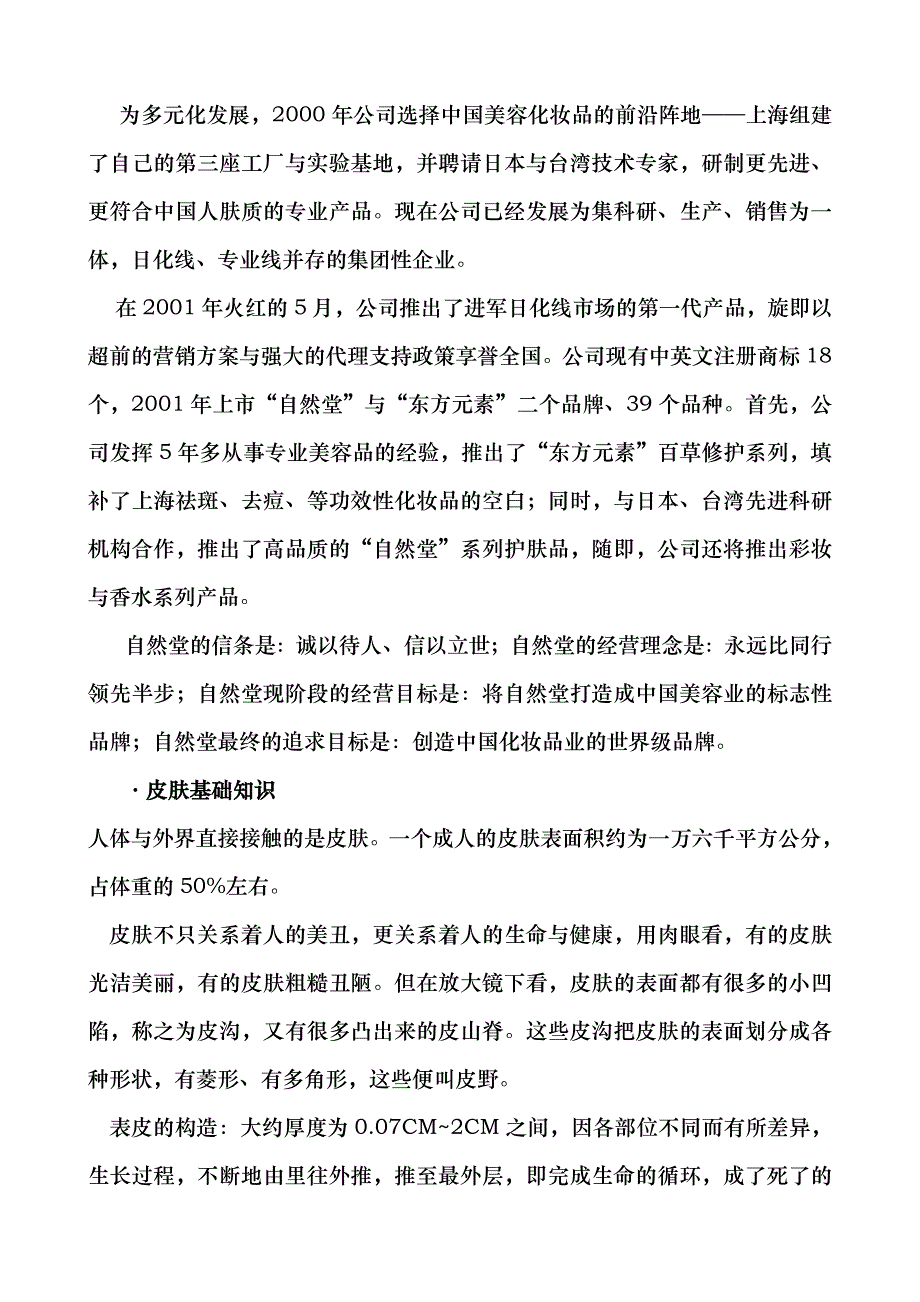 新员工十天培训课程规划_第2页