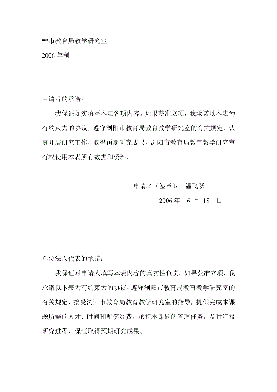 初中语文新课程与提高学生人文素养的研究课题评审书_第2页