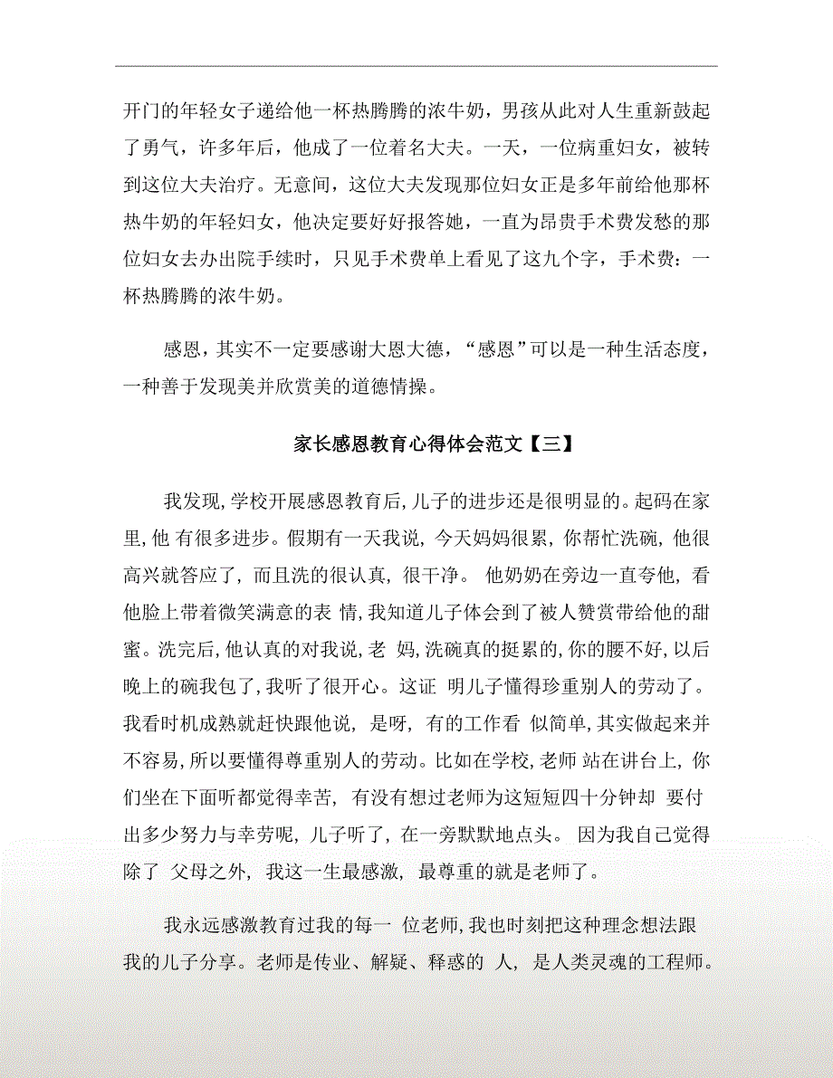 家长感恩教育心得体会范文_第4页