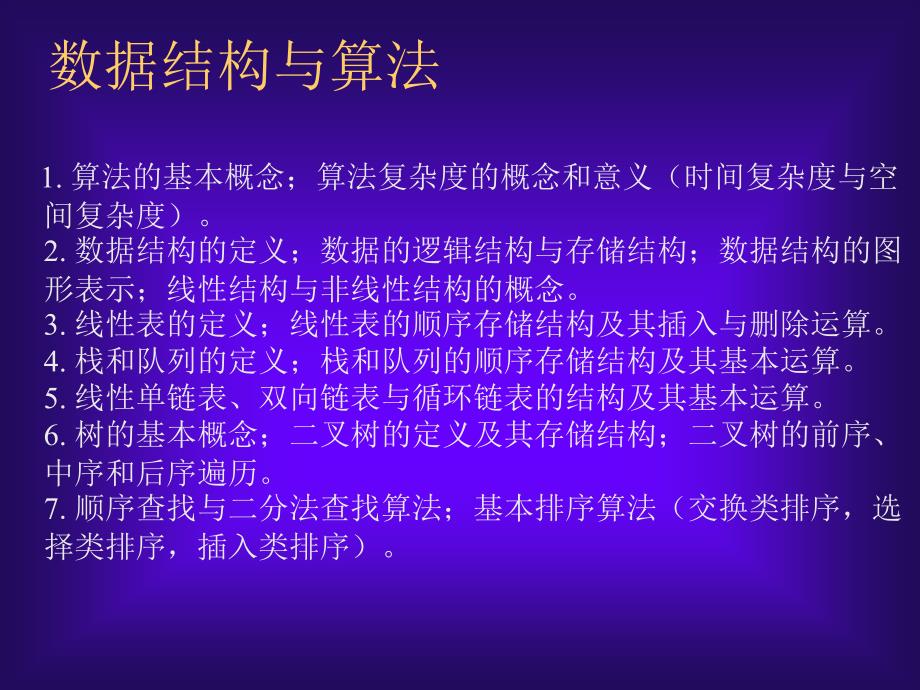 基本数据结构与算法_第3页