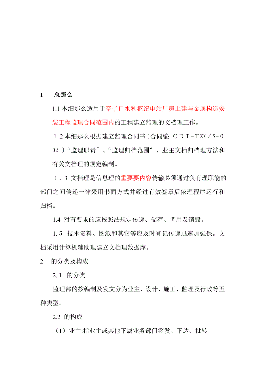 亭子口水利枢纽电站厂房土建与金属结构安装工程文档管理监理实施细则_第3页