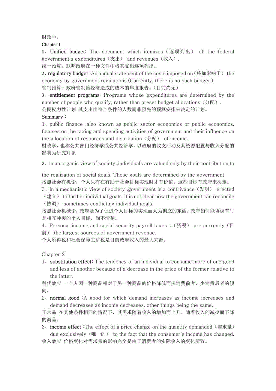 财政学(双语)超全重点难点考点_第1页