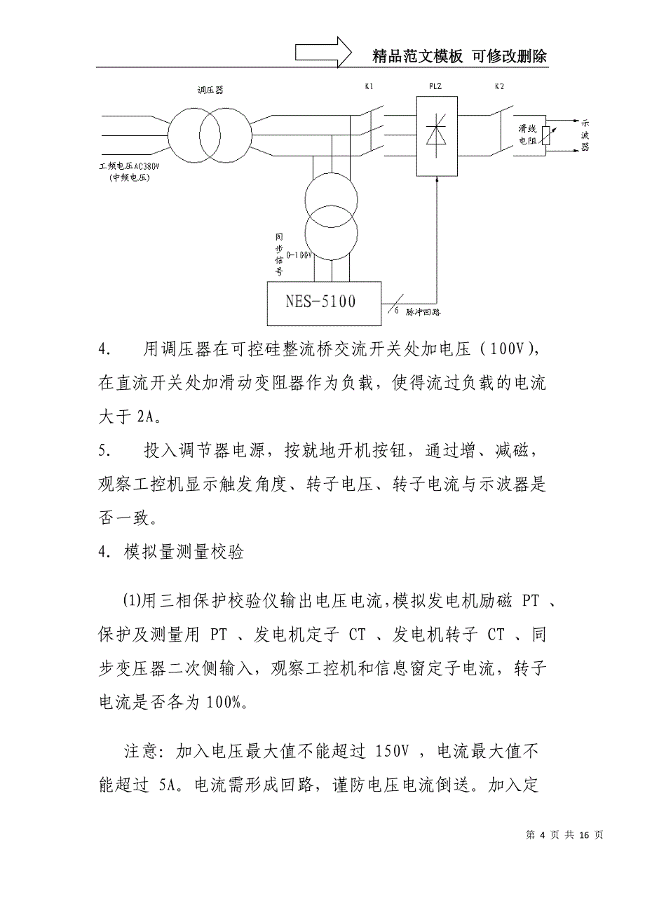 励磁系统试验方案(DOC)_第4页