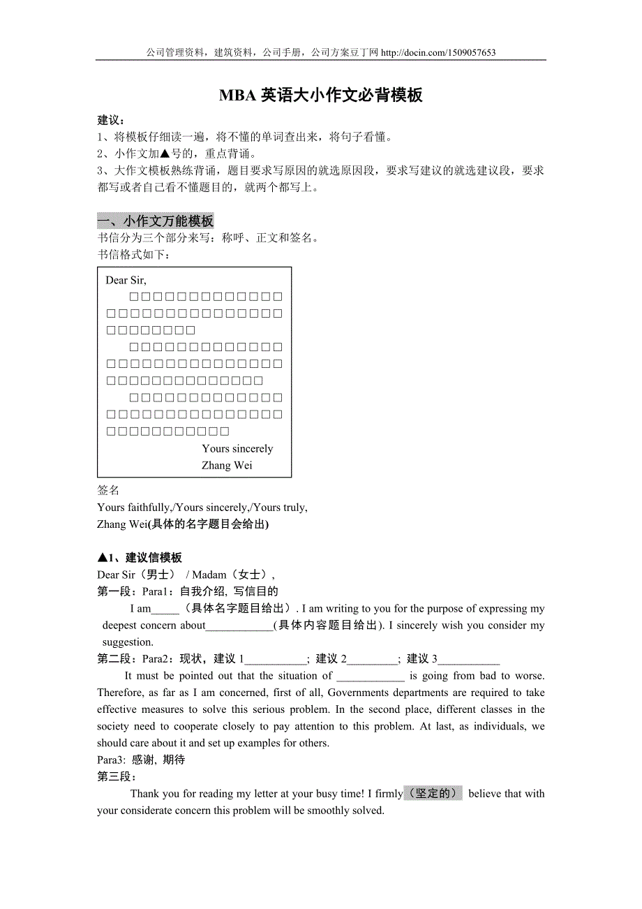 MBA英语大小作文必背模板_第1页