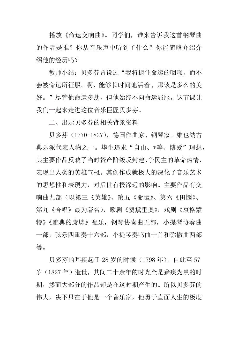 2023年度《音乐巨人贝多芬》教案设计3篇_第2页